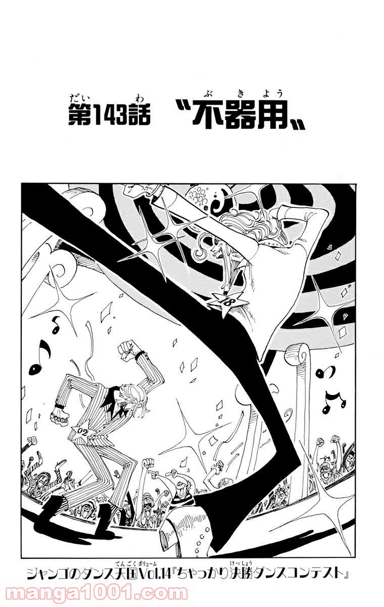 ワンピース - 第143話: 第143話
 読む - Page 1