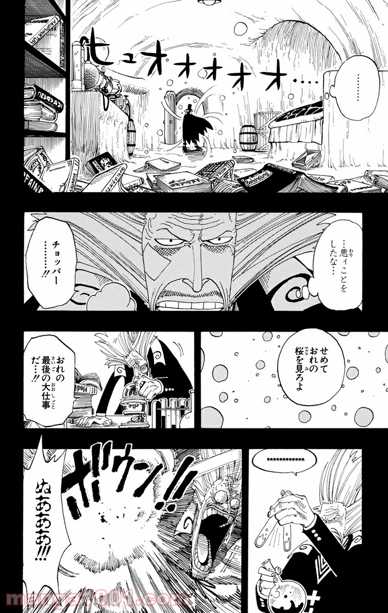ワンピース - 第143話: 第143話
 読む - Page 12