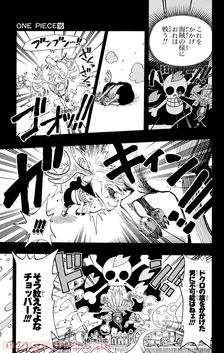 ワンピース - 第143話: 第143話
 読む - Page 15