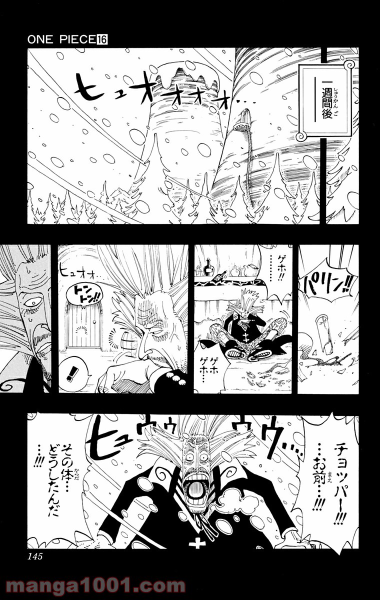 ワンピース - 第143話: 第143話
 読む - Page 17