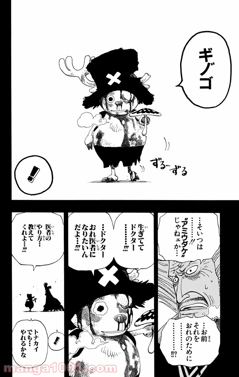 ワンピース - 第143話: 第143話
 読む - Page 18