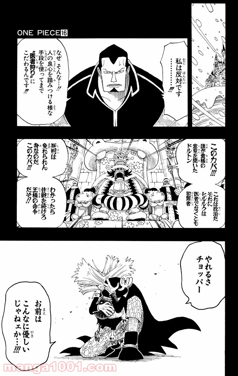ワンピース - 第143話: 第143話
 読む - Page 19