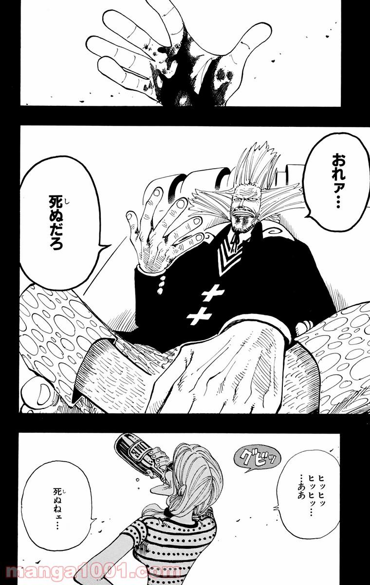 ワンピース - 第143話: 第143話
 読む - Page 2