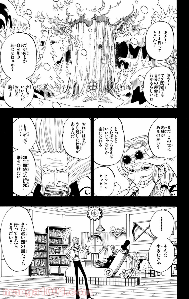 ワンピース - 第143話: 第143話
 読む - Page 3