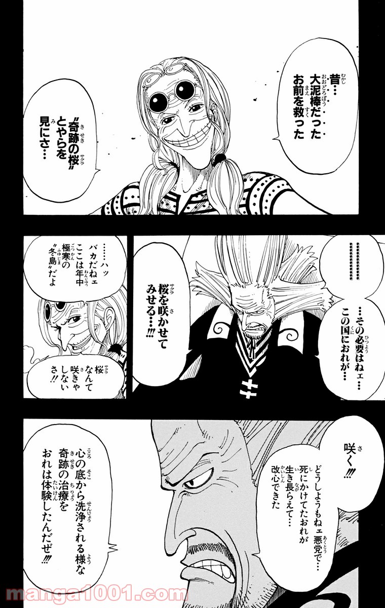 ワンピース - 第143話: 第143話
 読む - Page 4
