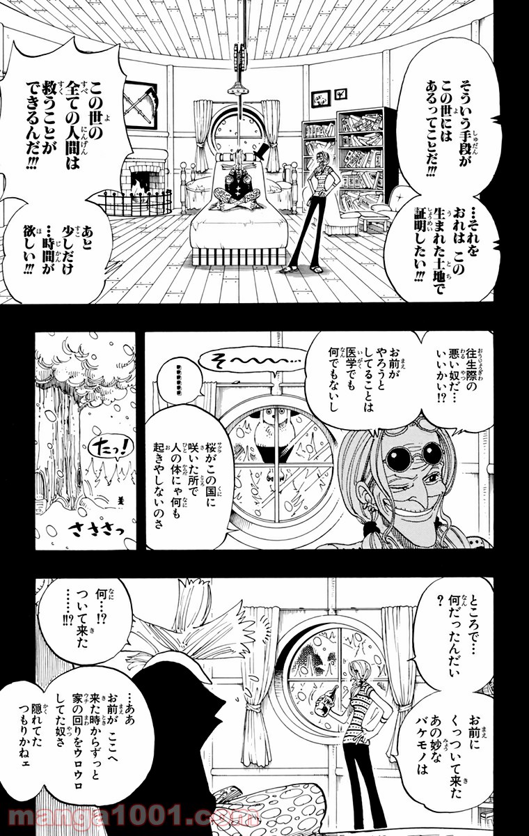 ワンピース - 第143話: 第143話
 読む - Page 5