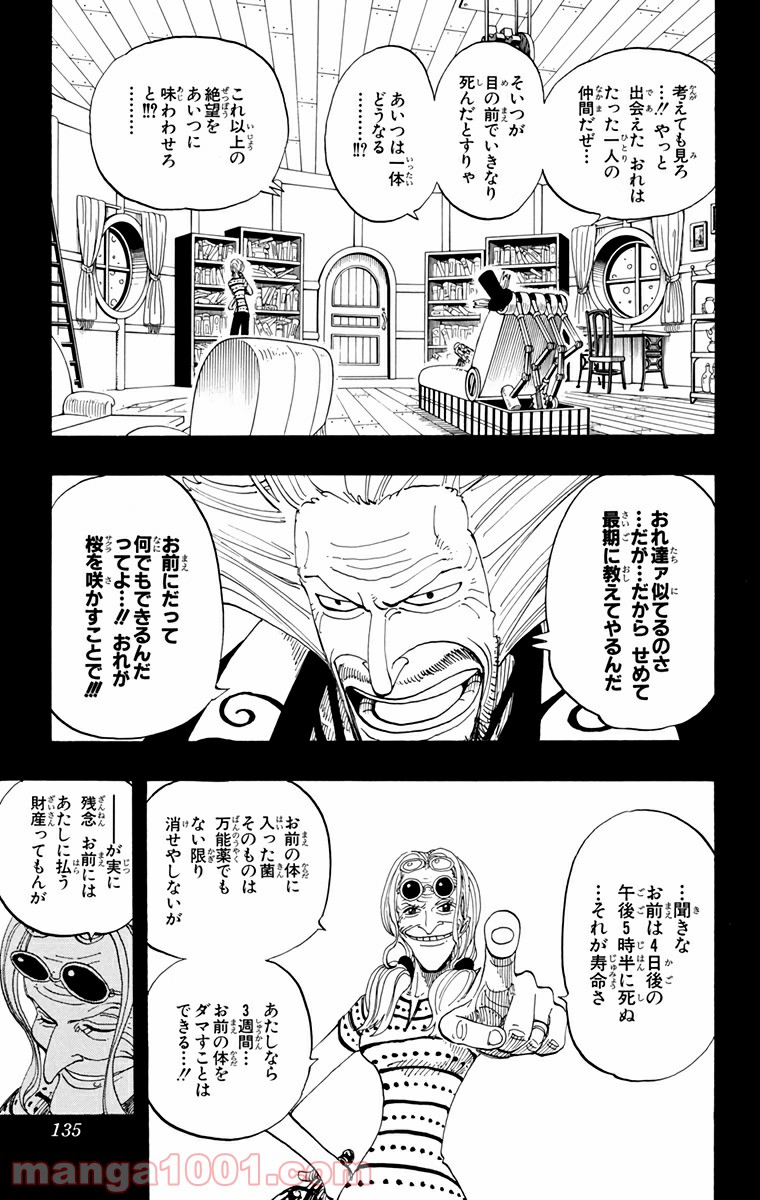 ワンピース - 第143話: 第143話
 読む - Page 7