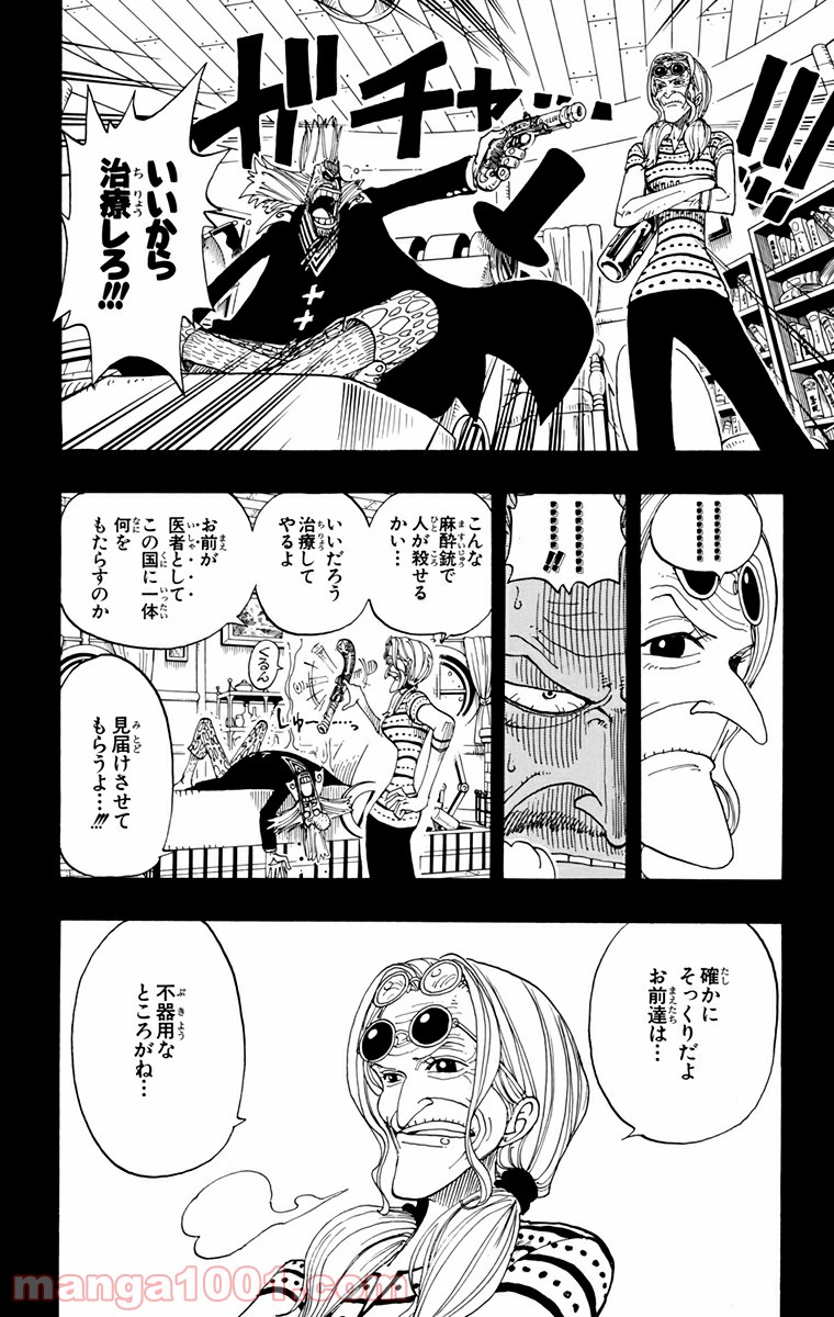 ワンピース - 第143話: 第143話
 読む - Page 8