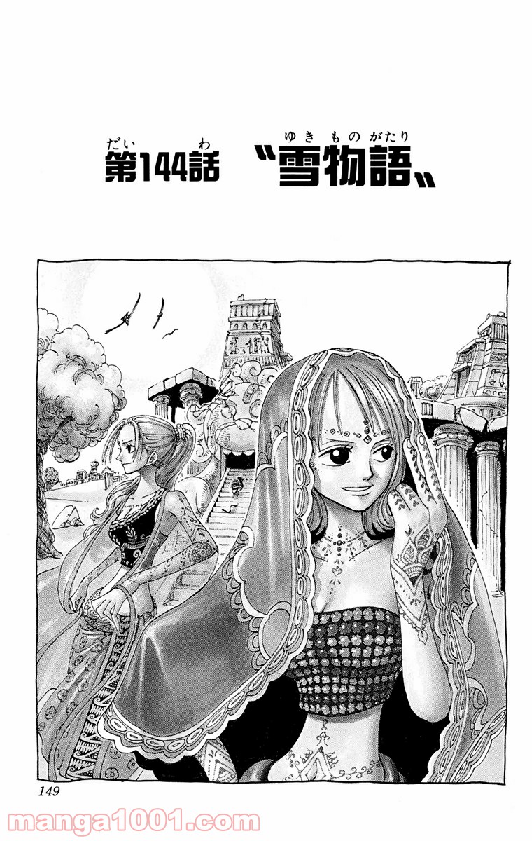 ワンピース - 第144話: 第144話
 読む - Page 1