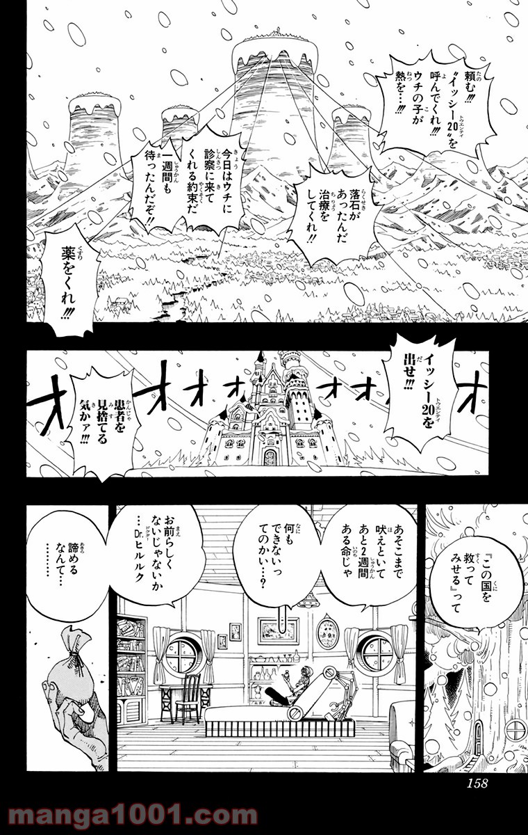 ワンピース - 第144話: 第144話
 読む - Page 10