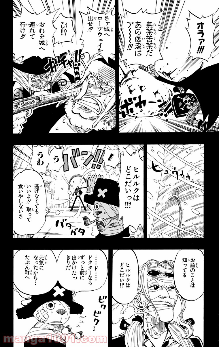 ワンピース - 第144話: 第144話
 読む - Page 12
