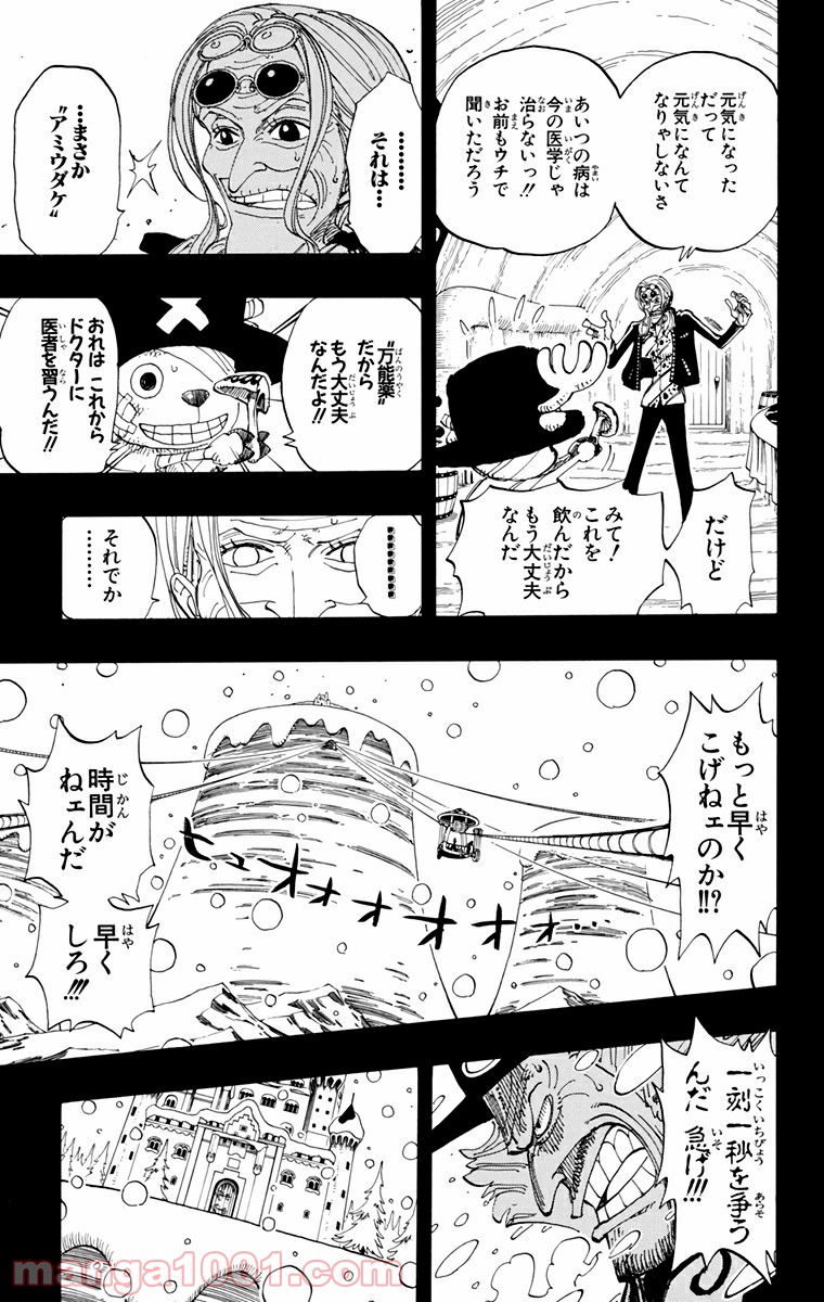 ワンピース - 第144話: 第144話
 読む - Page 13
