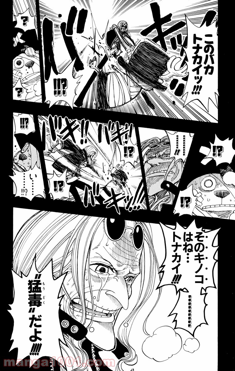 ワンピース - 第144話: 第144話
 読む - Page 14