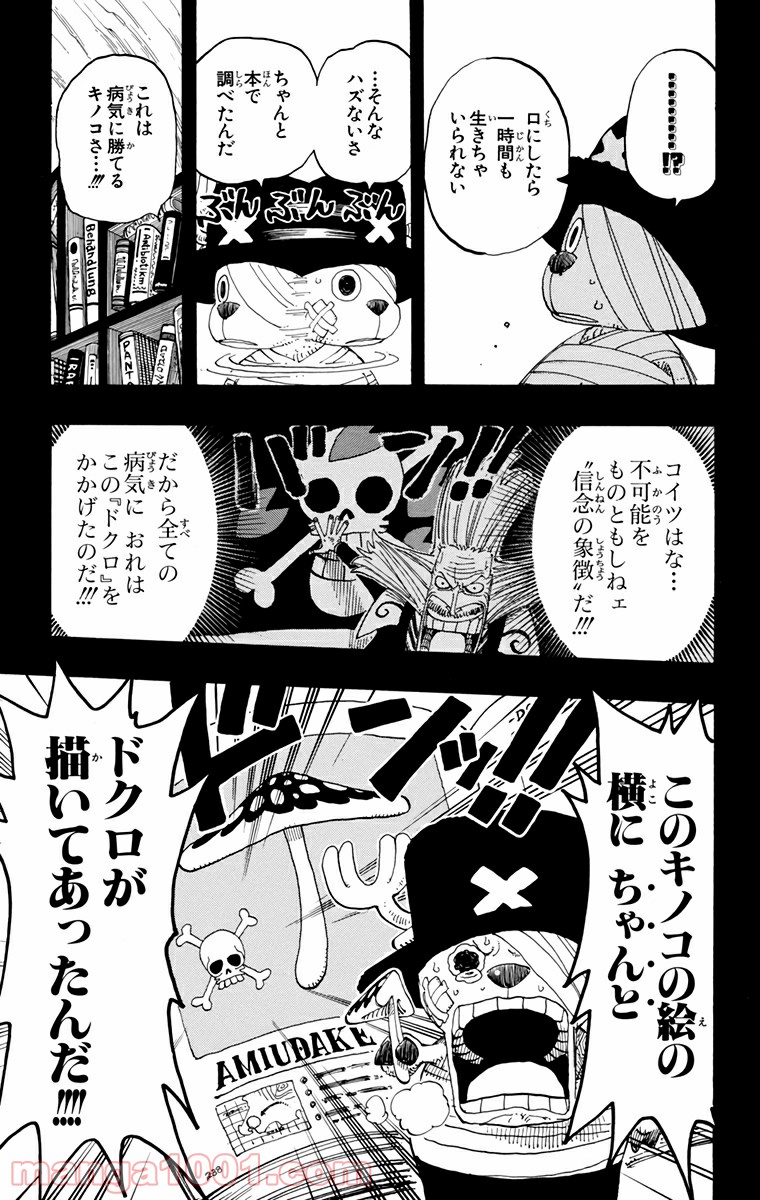 ワンピース - 第144話: 第144話
 読む - Page 15