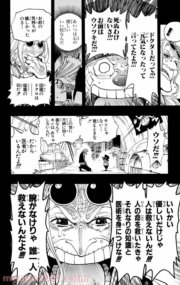 ワンピース - 第144話: 第144話
 読む - Page 16