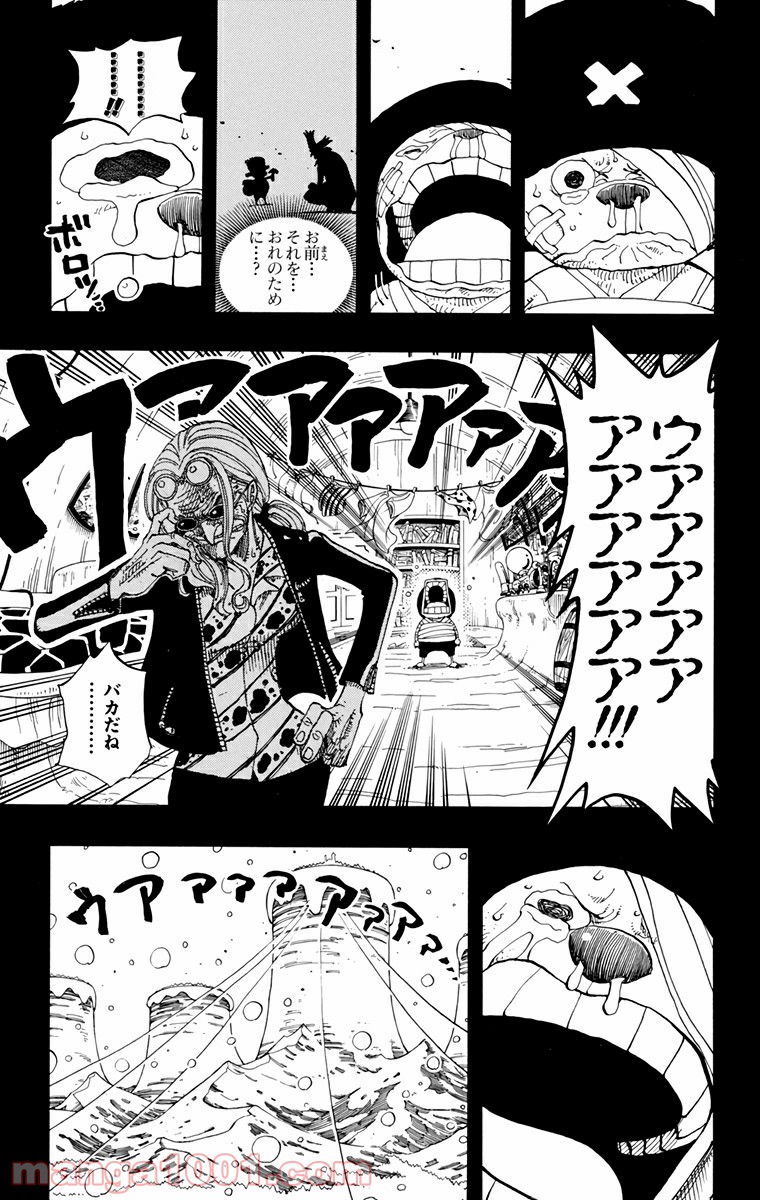 ワンピース - 第144話: 第144話
 読む - Page 17