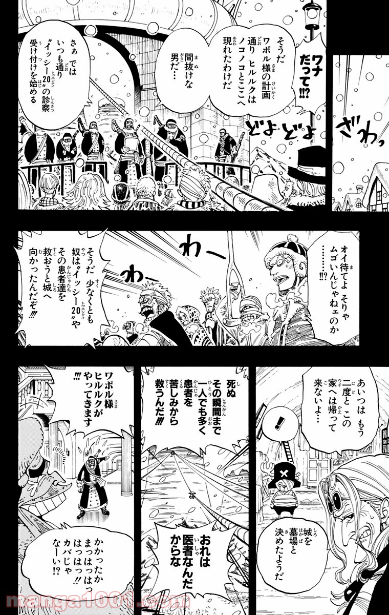 ワンピース - 第144話: 第144話
 読む - Page 18