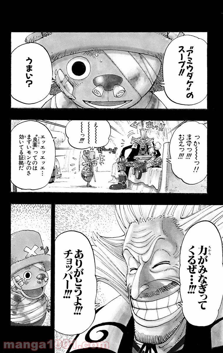 ワンピース - 第144話: 第144話
 読む - Page 2
