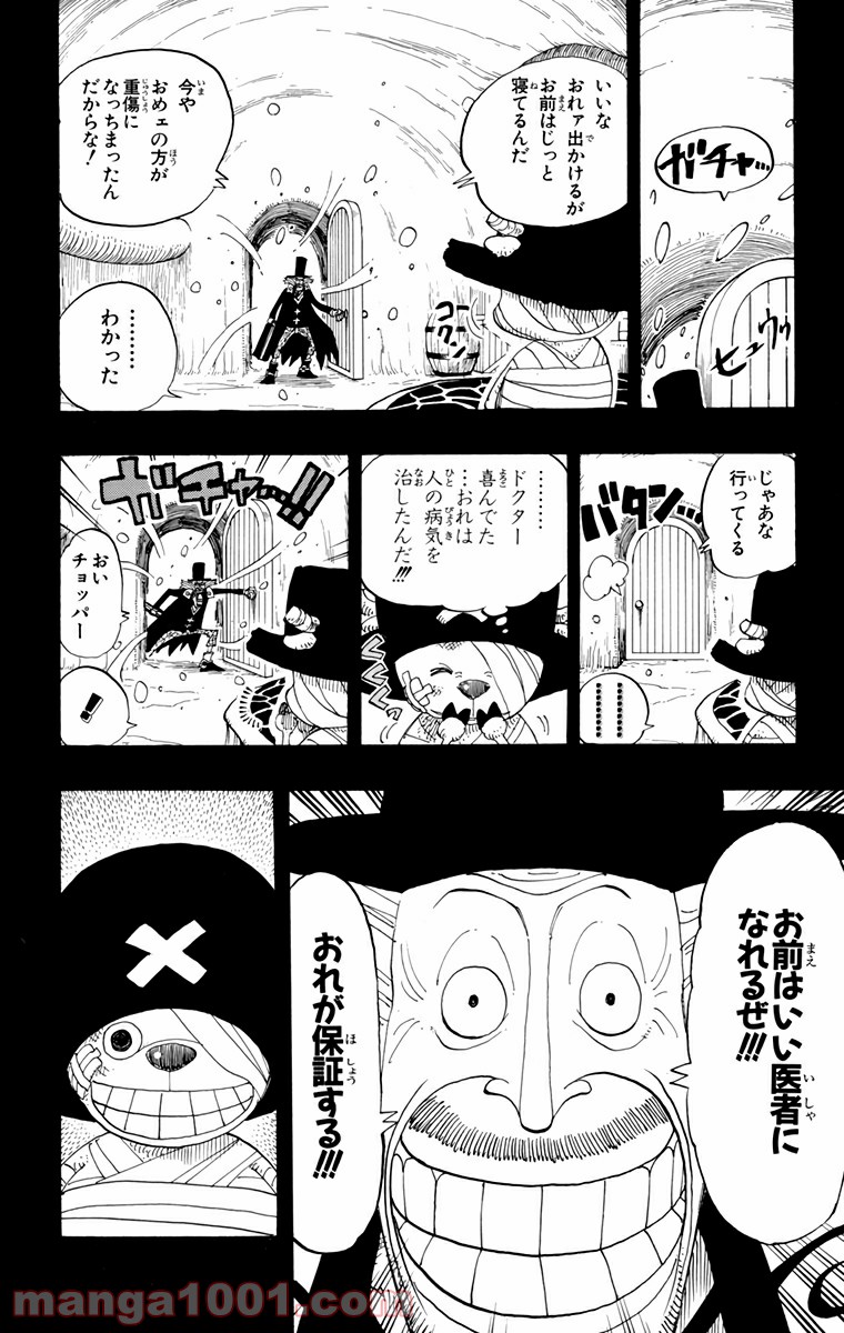 ワンピース - 第144話: 第144話
 読む - Page 4