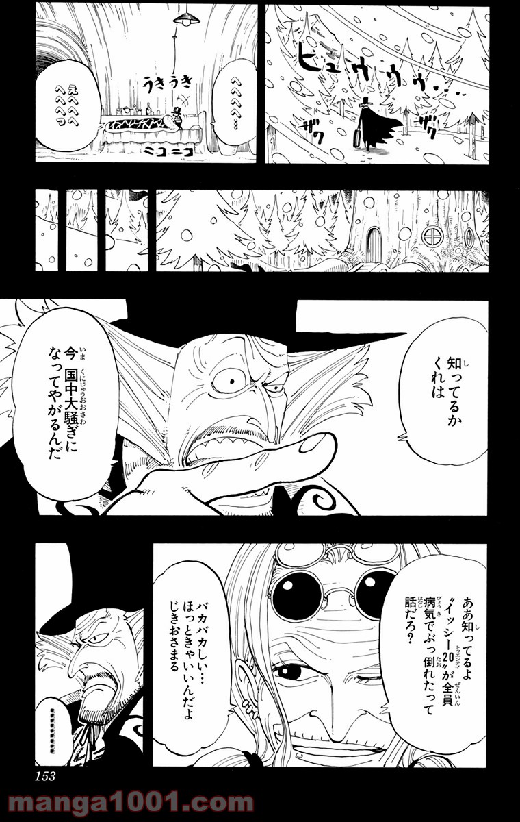 ワンピース - 第144話: 第144話
 読む - Page 5