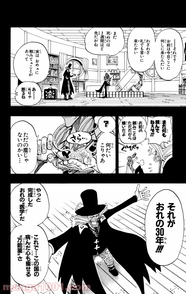 ワンピース - 第144話: 第144話
 読む - Page 6