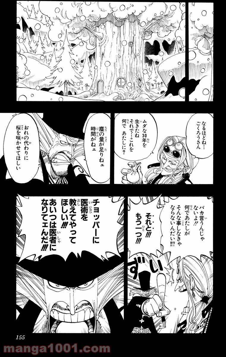 ワンピース - 第144話: 第144話
 読む - Page 7