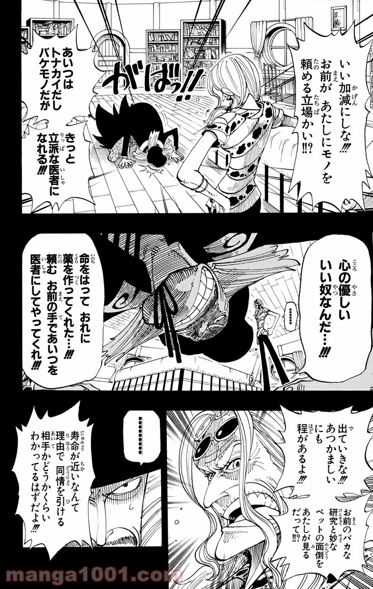 ワンピース - 第144話: 第144話
 読む - Page 8