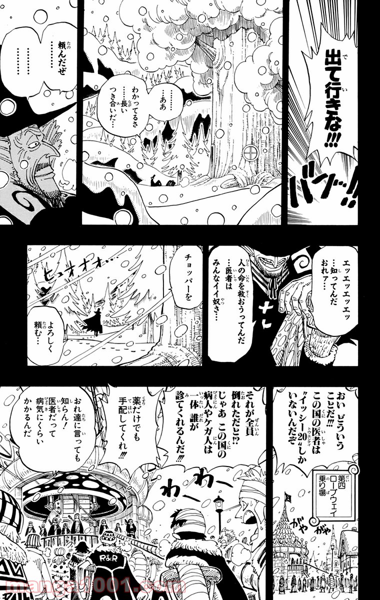 ワンピース - 第144話: 第144話
 読む - Page 9