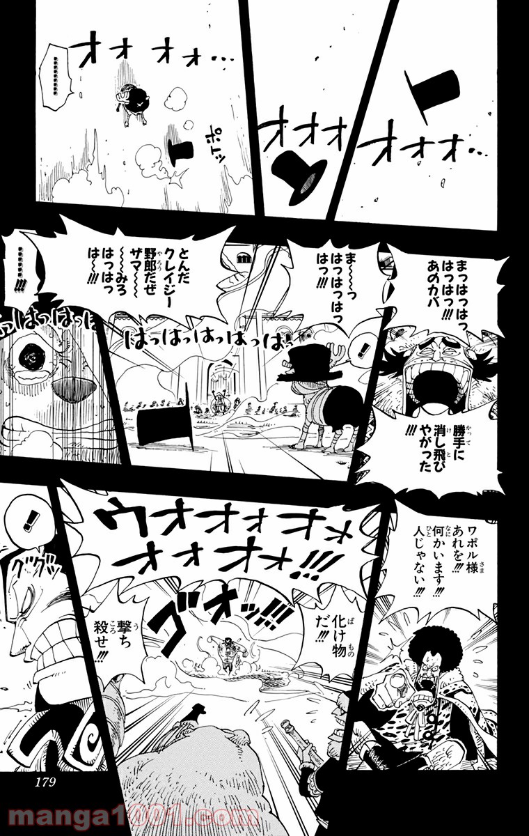 ワンピース - 第145話: 第145話
 読む - Page 11