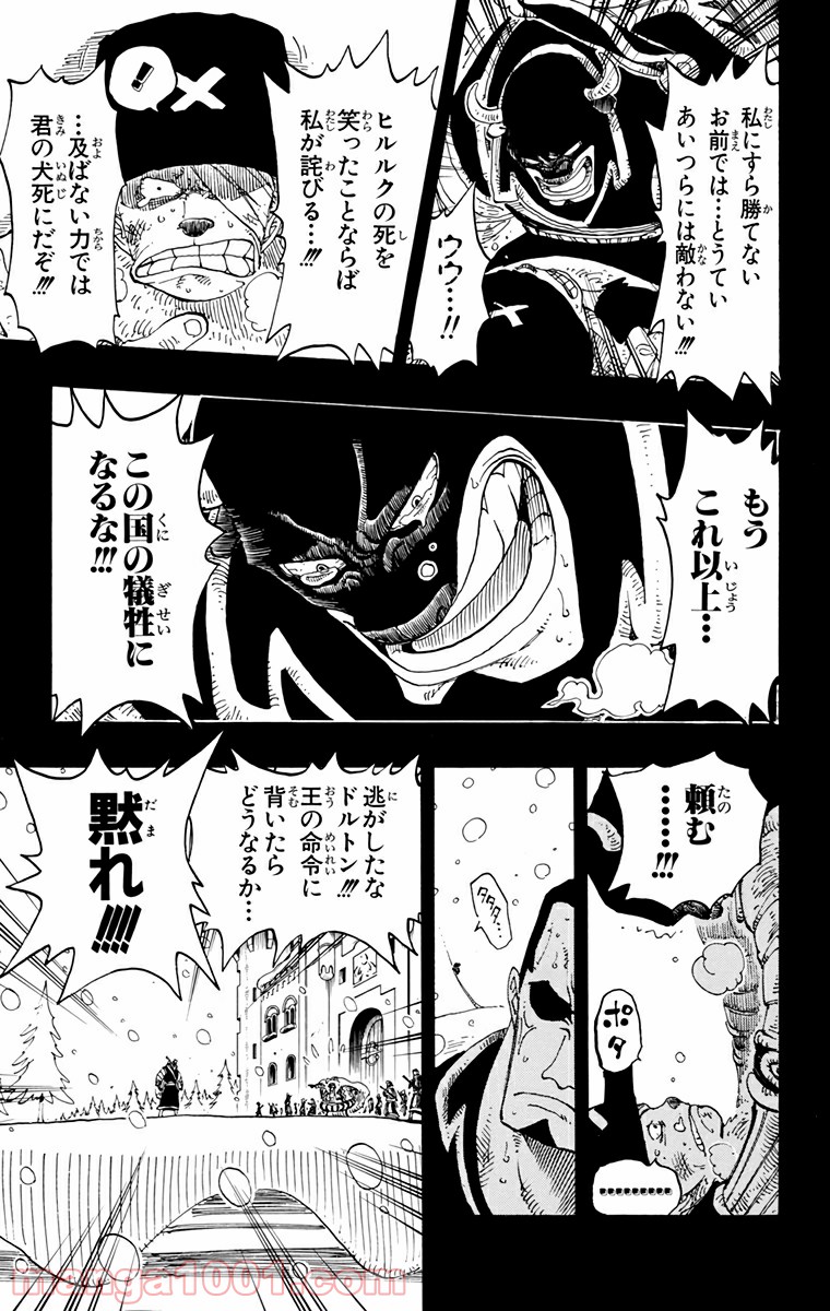 ワンピース - 第145話: 第145話
 読む - Page 13