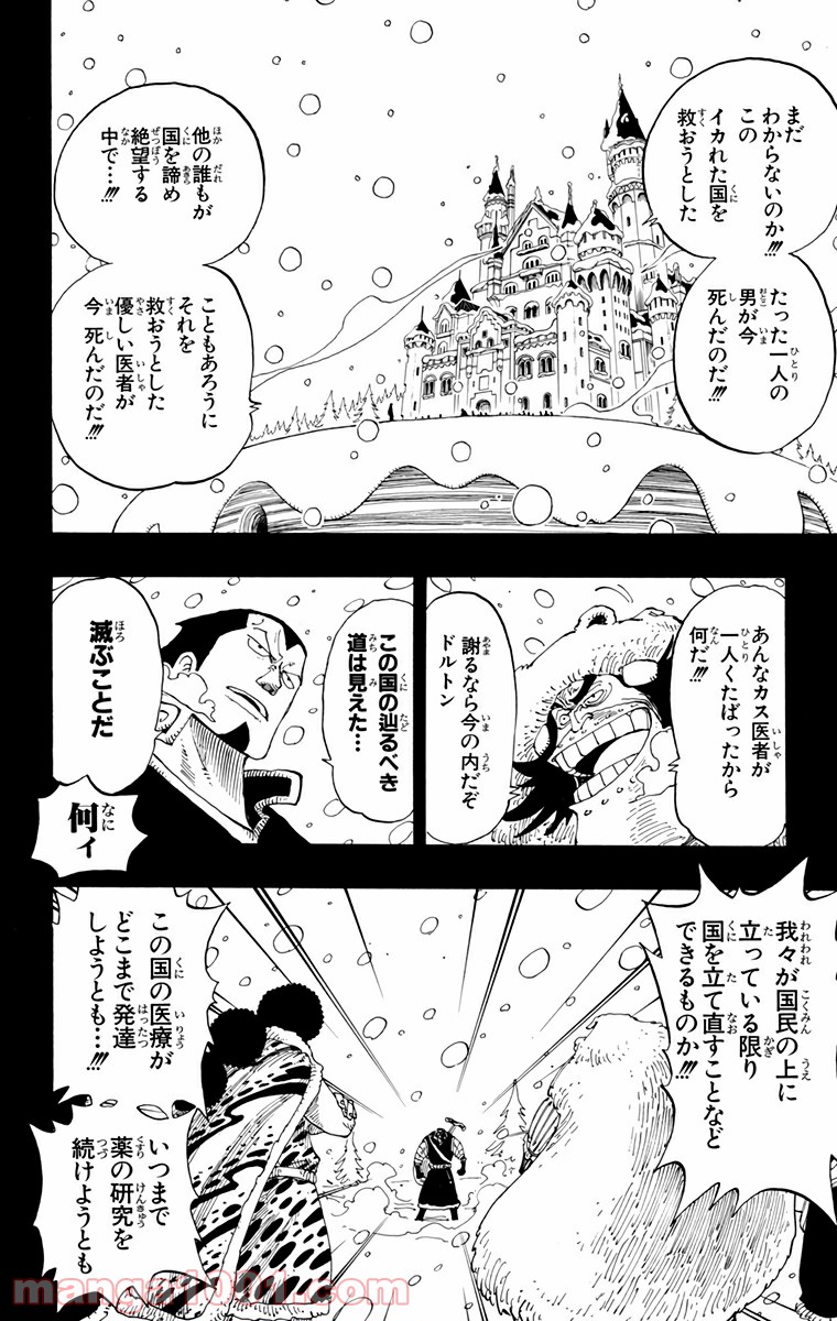 ワンピース - 第145話: 第145話
 読む - Page 14