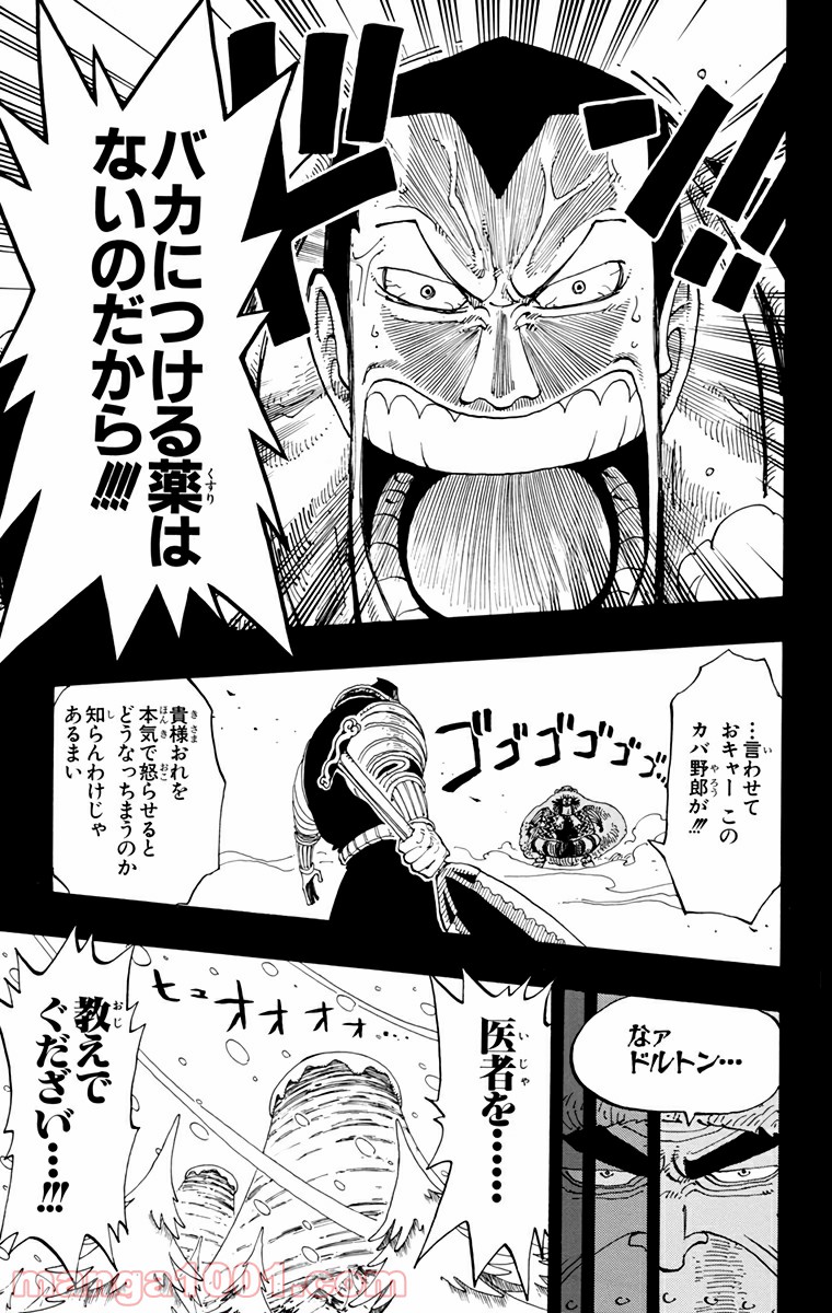 ワンピース - 第145話: 第145話
 読む - Page 15