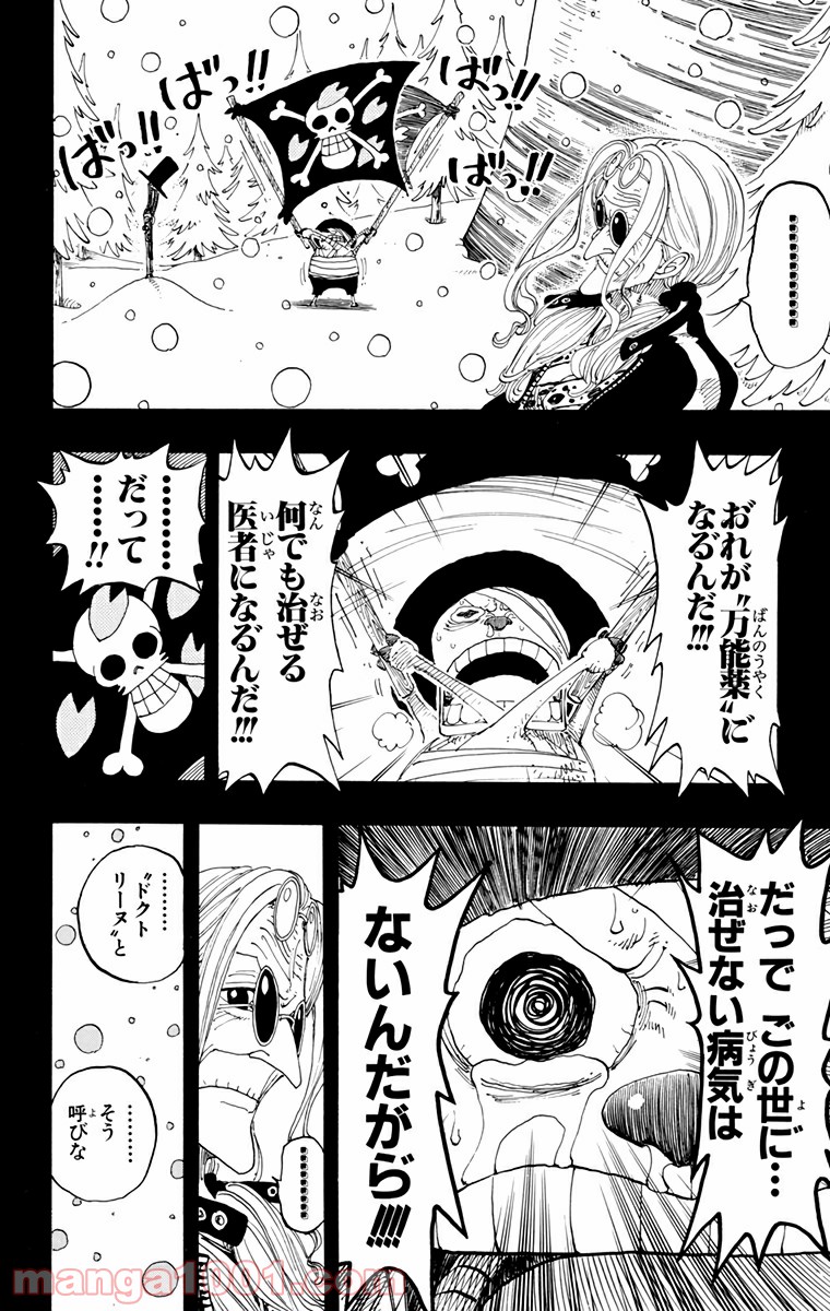 ワンピース - 第145話: 第145話
 読む - Page 16