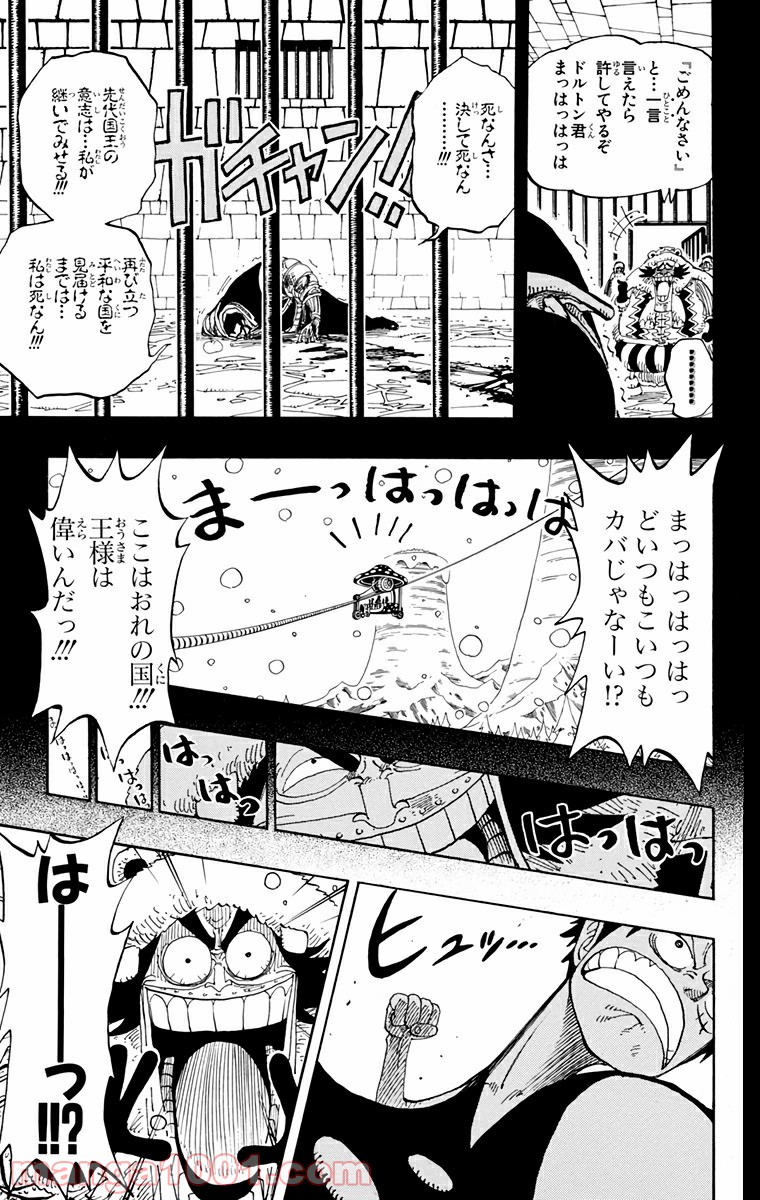 ワンピース - 第145話: 第145話
 読む - Page 17