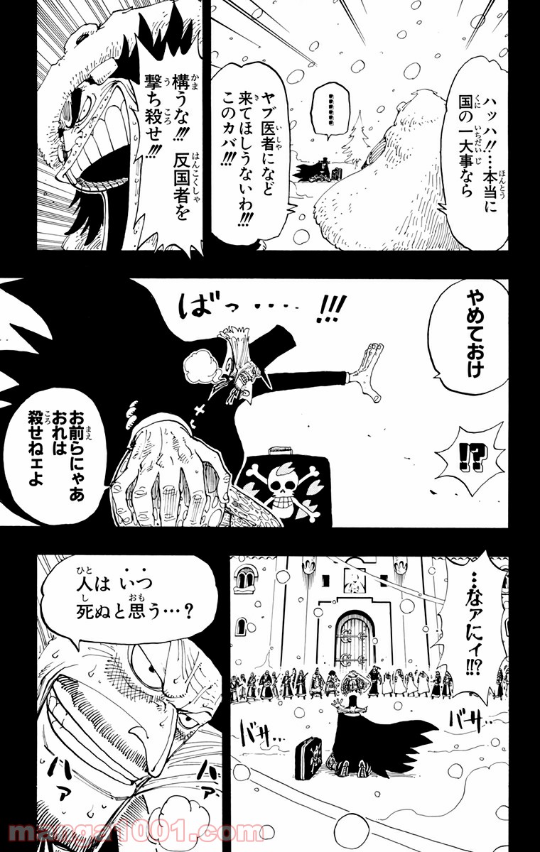 ワンピース - 第145話: 第145話
 読む - Page 5