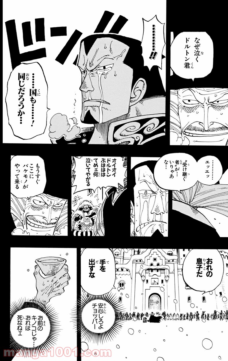 ワンピース - 第145話: 第145話
 読む - Page 8