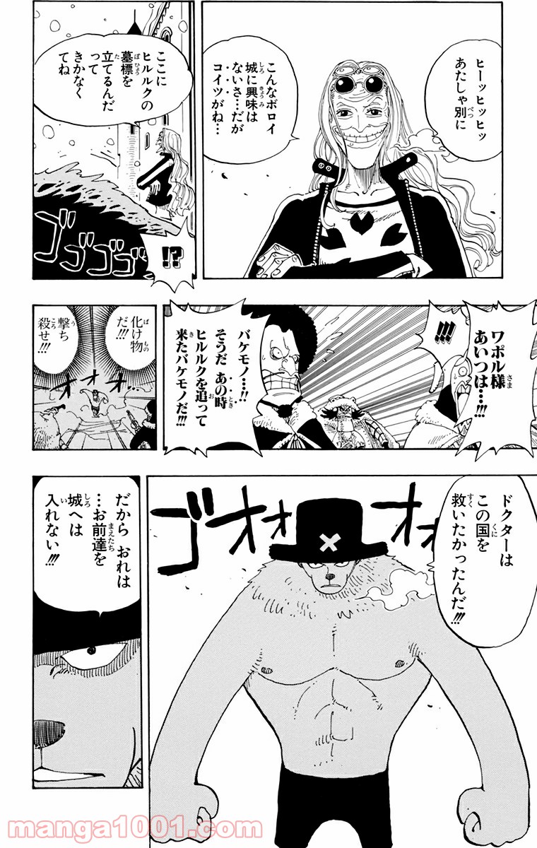 ワンピース - 第146話: 第146話
 読む - Page 11