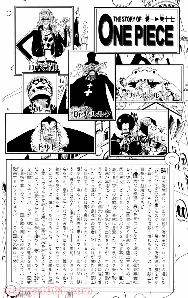 ワンピース - 第146話: 第146話
 読む - Page 2