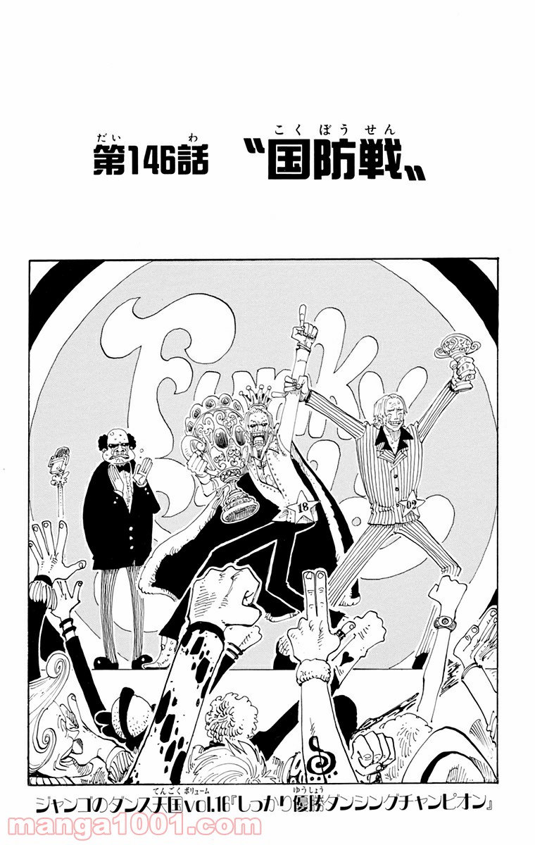 ワンピース - 第146話: 第146話
 読む - Page 4