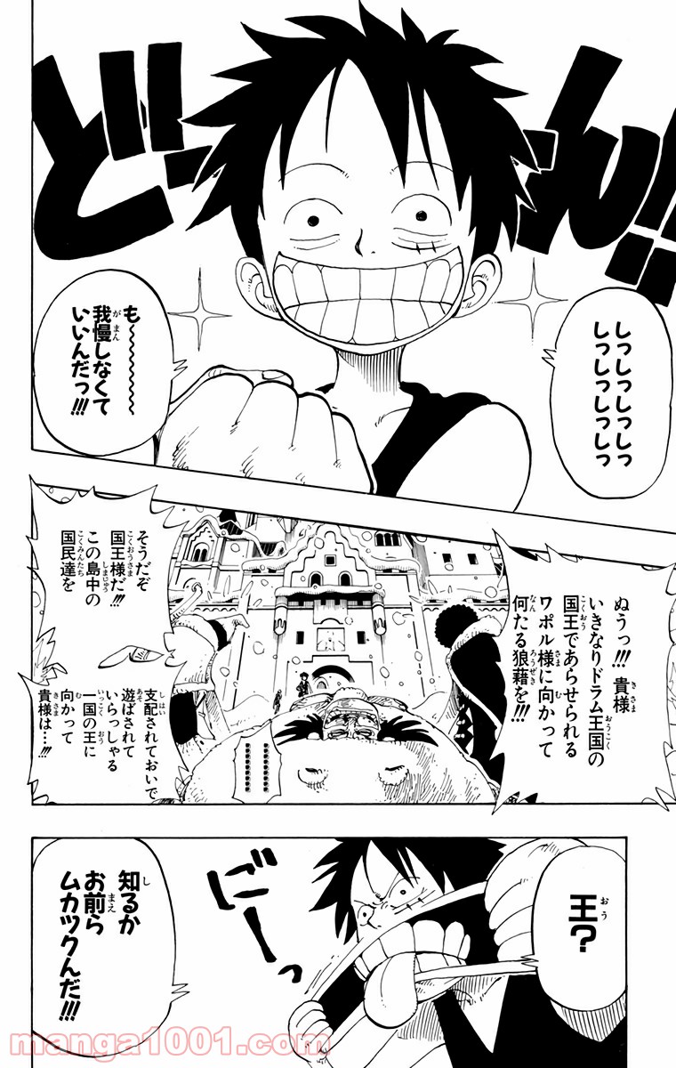 ワンピース - 第146話: 第146話
 読む - Page 7