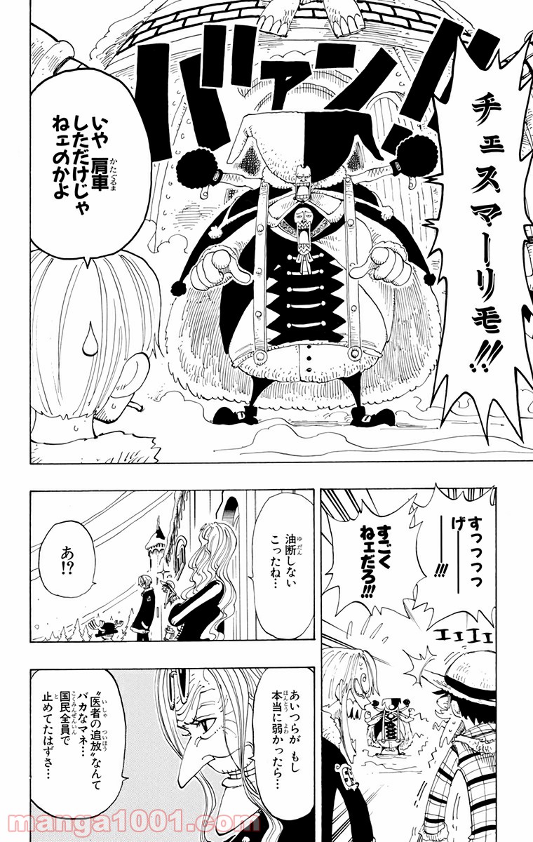 ワンピース - 第147話: 第147話
 読む - Page 11