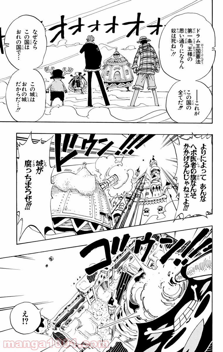 ワンピース - 第147話: 第147話
 読む - Page 12