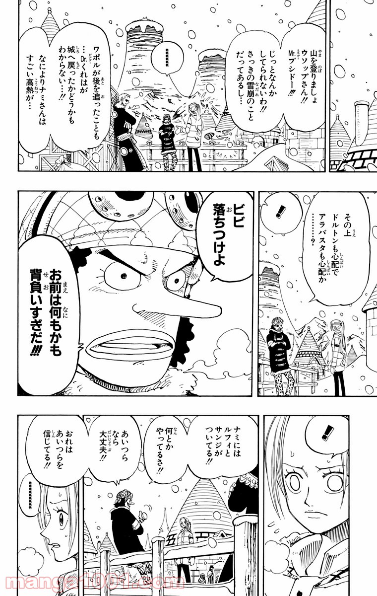 ワンピース - 第147話: 第147話
 読む - Page 13
