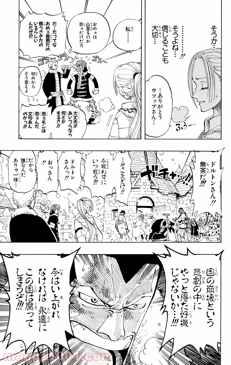 ワンピース - 第147話: 第147話
 読む - Page 14