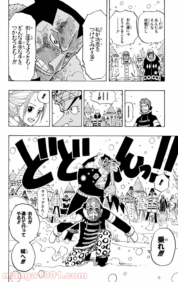 ワンピース - 第147話: 第147話
 読む - Page 15