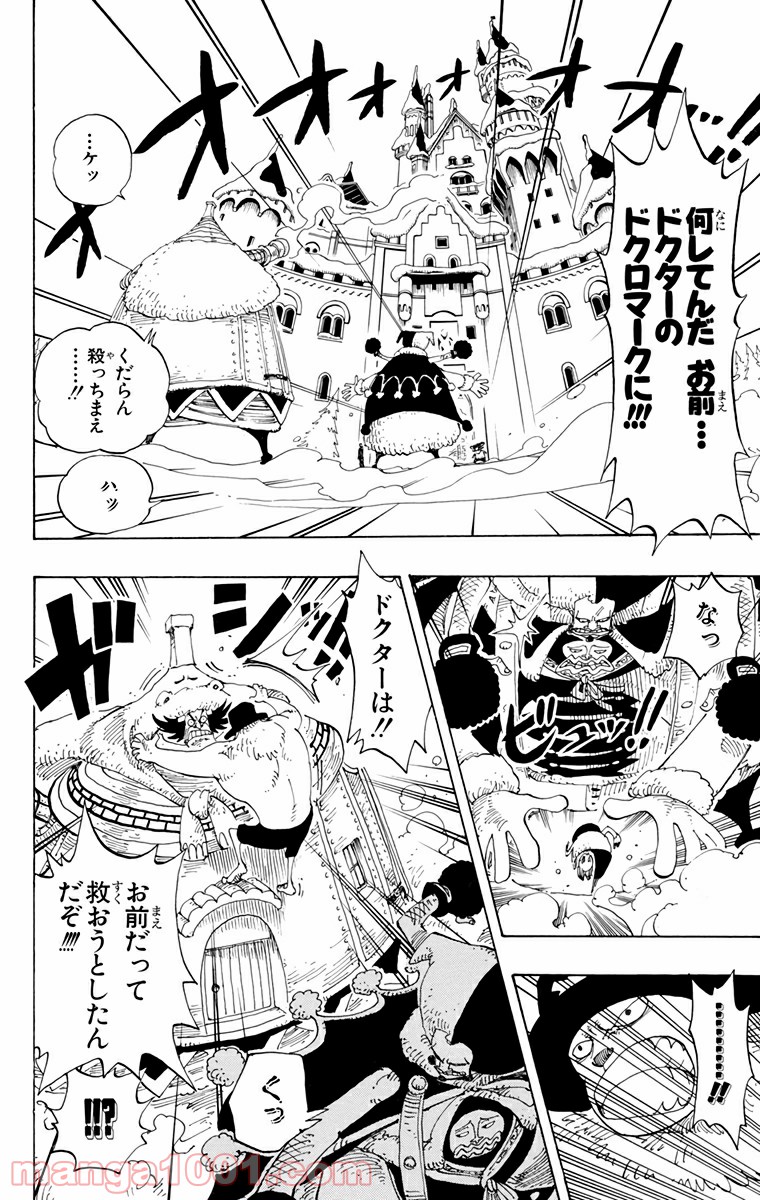 ワンピース - 第147話: 第147話
 読む - Page 17