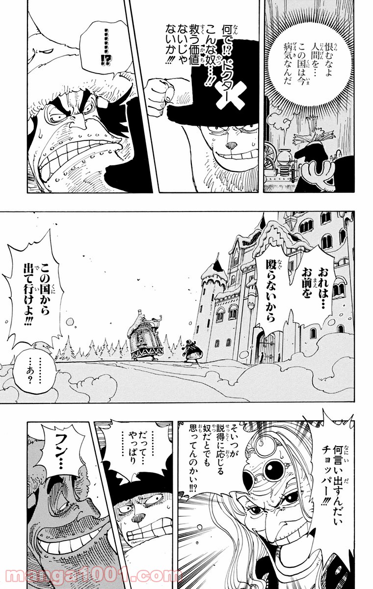 ワンピース - 第147話: 第147話
 読む - Page 18