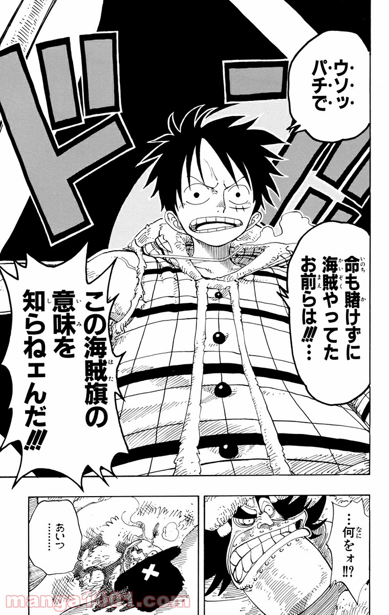 ワンピース - 第147話: 第147話
 読む - Page 20