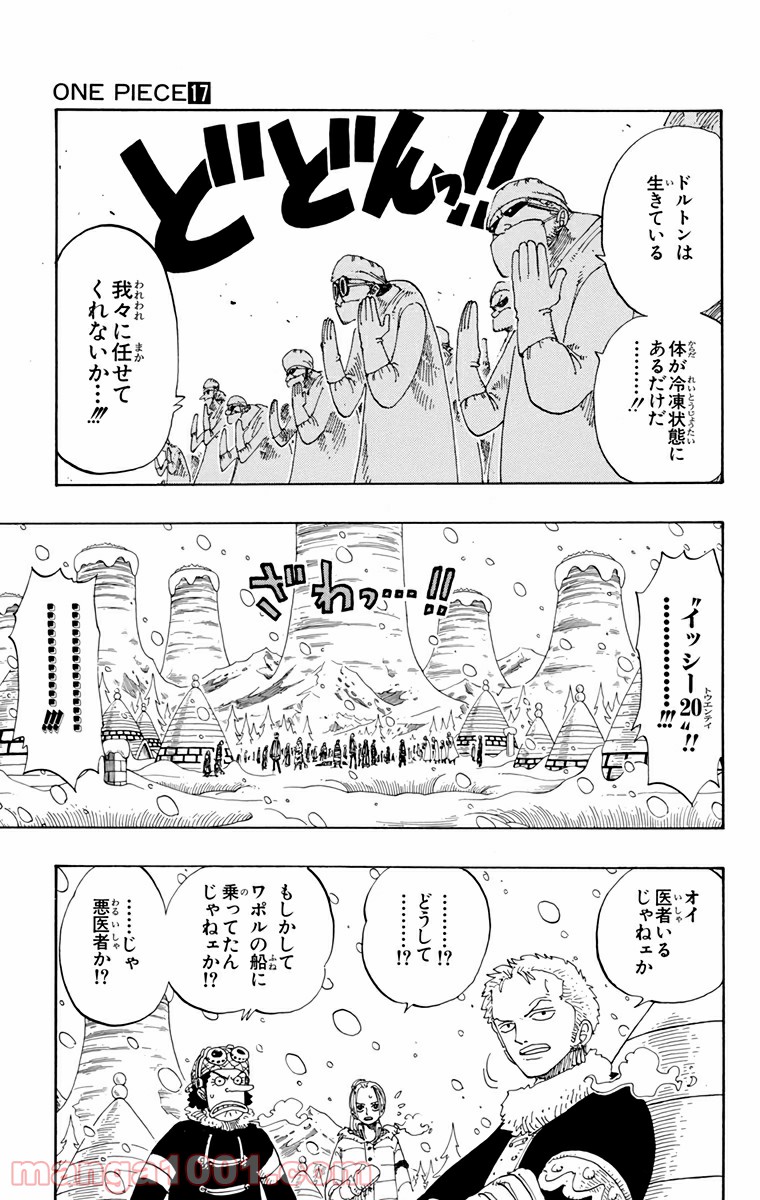 ワンピース - 第147話: 第147話
 読む - Page 4