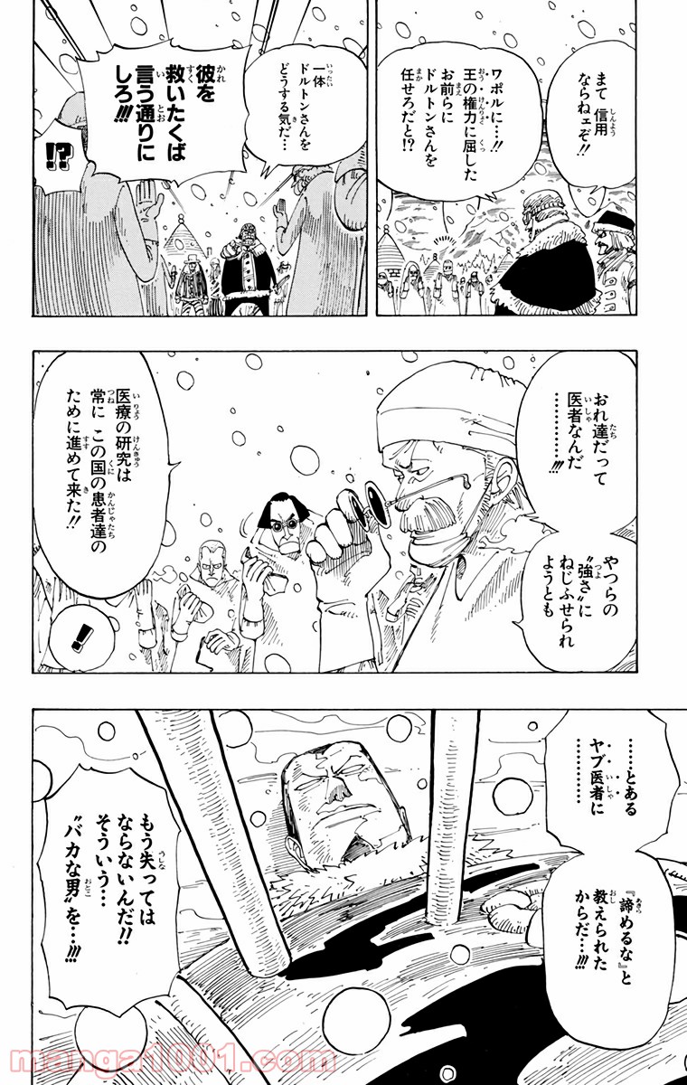 ワンピース - 第147話: 第147話
 読む - Page 5